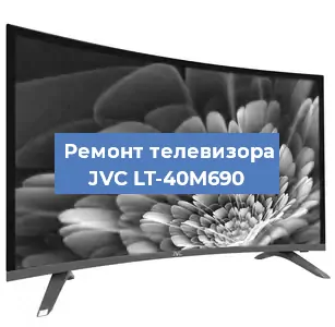 Замена материнской платы на телевизоре JVC LT-40M690 в Краснодаре